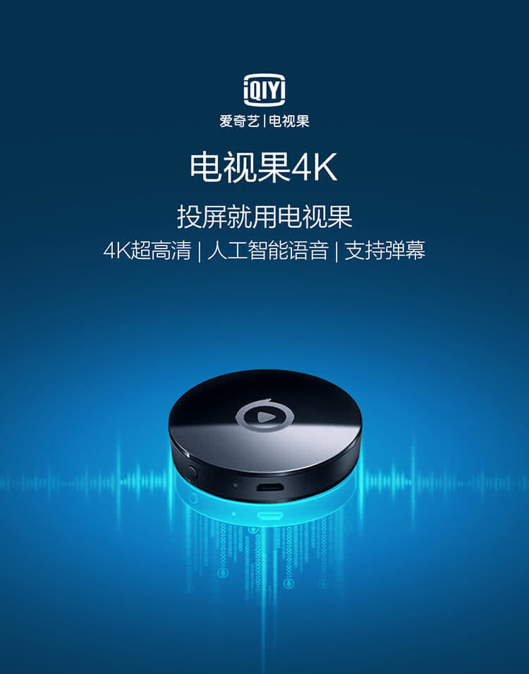 电视果4K 人工智能投屏看电视 